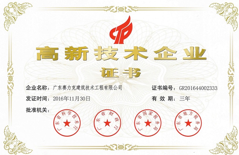 1584412974490356.jpg 高新技术企业证书00001.jpg